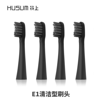 花（HUSUM）電動歯ブラシヘッドE 1/E 2/E 3/E 8クリーナータイプの花にブラシ3本でE 1クリーナータイプ（黒4本入り）を入れます。