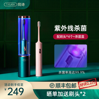 TFLASHと詩消毒殺菌電動歯ブラシ大人カップルセット携帯紫外線音波式自動歯ブラシ