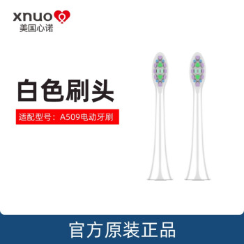 米国XNUO心諾音波式電動歯ブラシヘッド/ソフトブラシヘッド/回転式電動歯ブラシアクセサリー/2本の白いブラシ*2